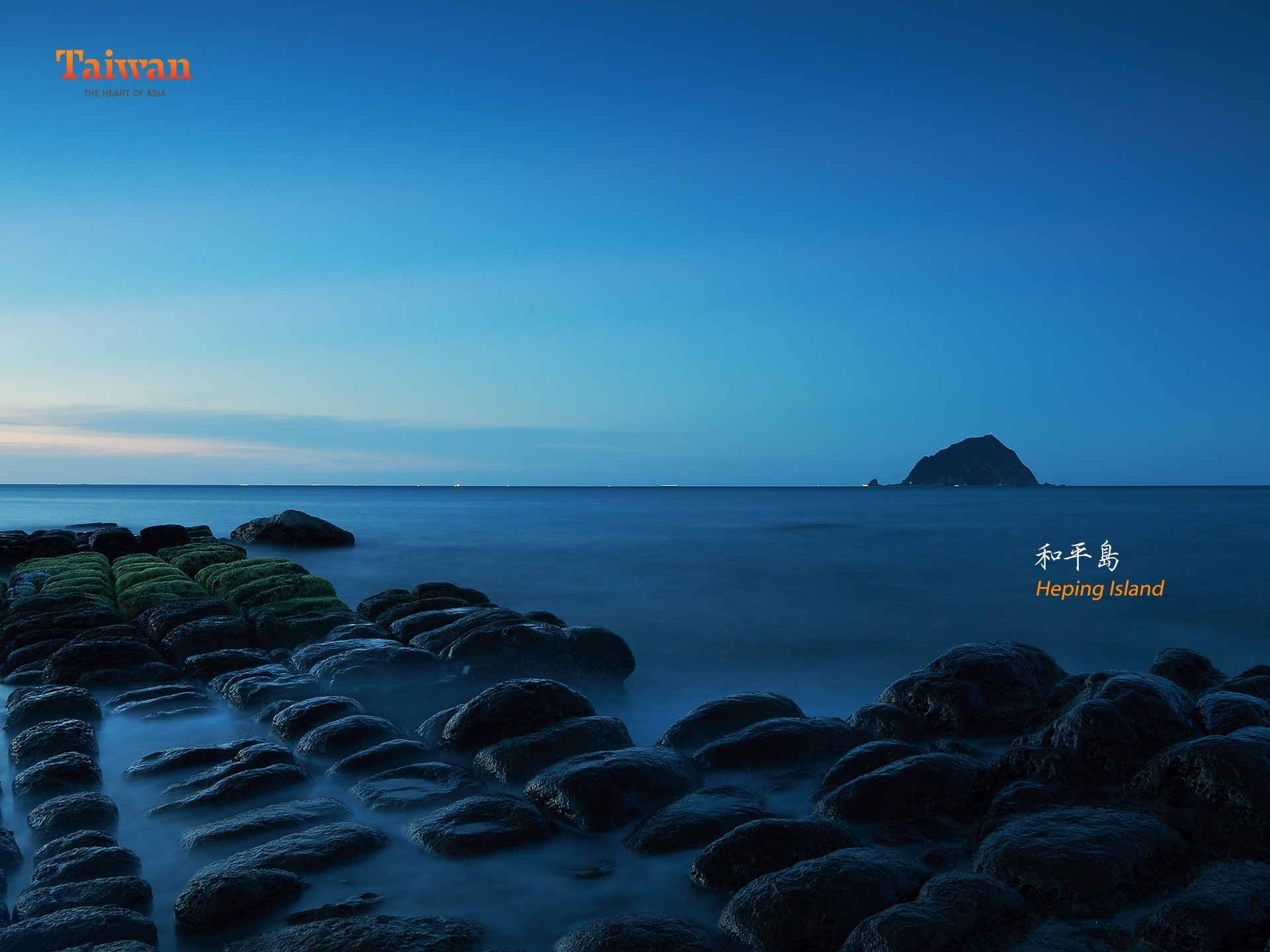基隆和平島